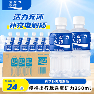 宝矿力水特电解质水350ml*24瓶整箱运动功能性饮料补充能量水分