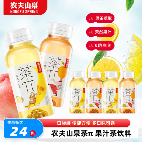 农夫山泉茶派茶π250ml小瓶装蜜桃乌龙茶柠檬红茶果汁茶饮料整箱