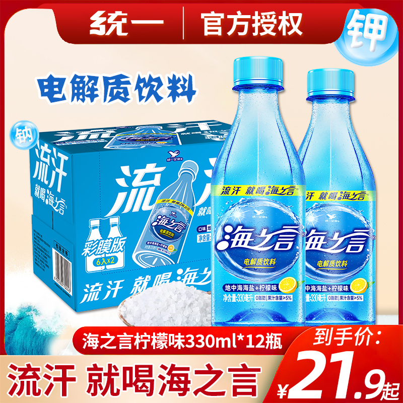 统一海之言电解质水柠檬味运动饮料330ml*12瓶整箱特价批夏季水饮 咖啡/麦片/冲饮 果味/风味/果汁饮料 原图主图