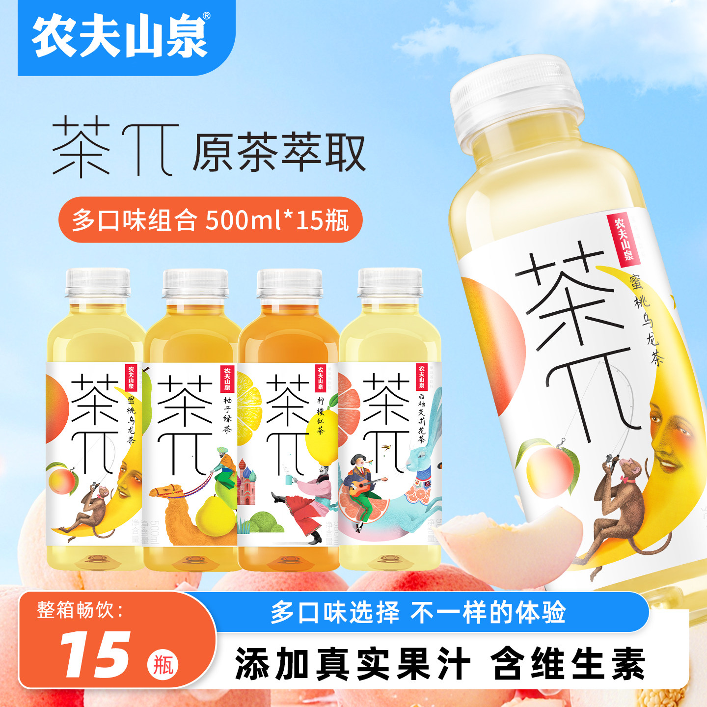 农夫山泉茶兀茶派蜜桃乌龙500ml