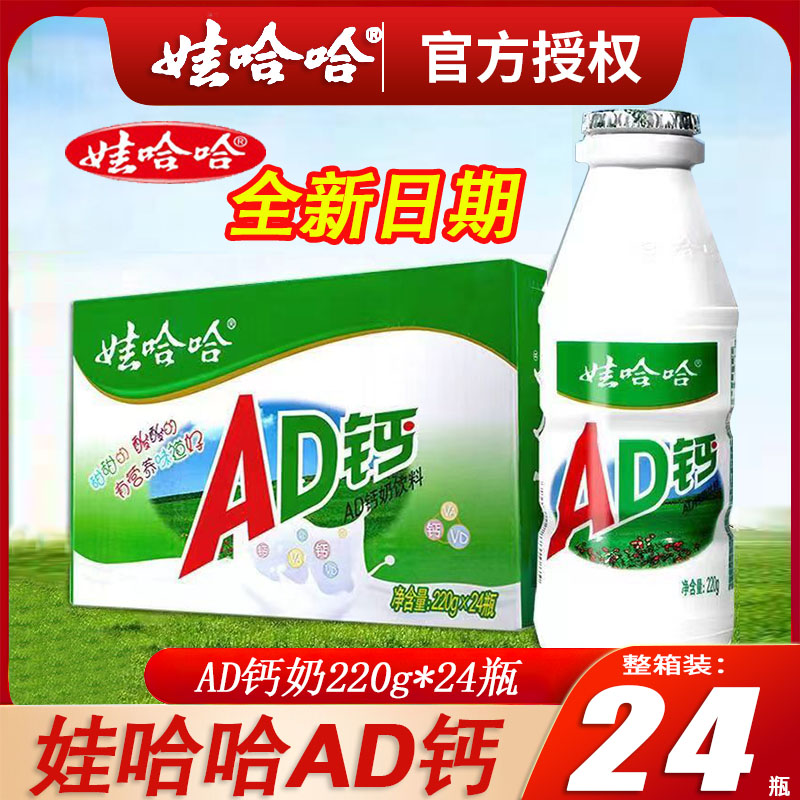 娃哈哈ad钙奶原味草莓味含乳饮料220g*24瓶整箱营养酸奶牛奶特价 咖啡/麦片/冲饮 含乳饮料 原图主图