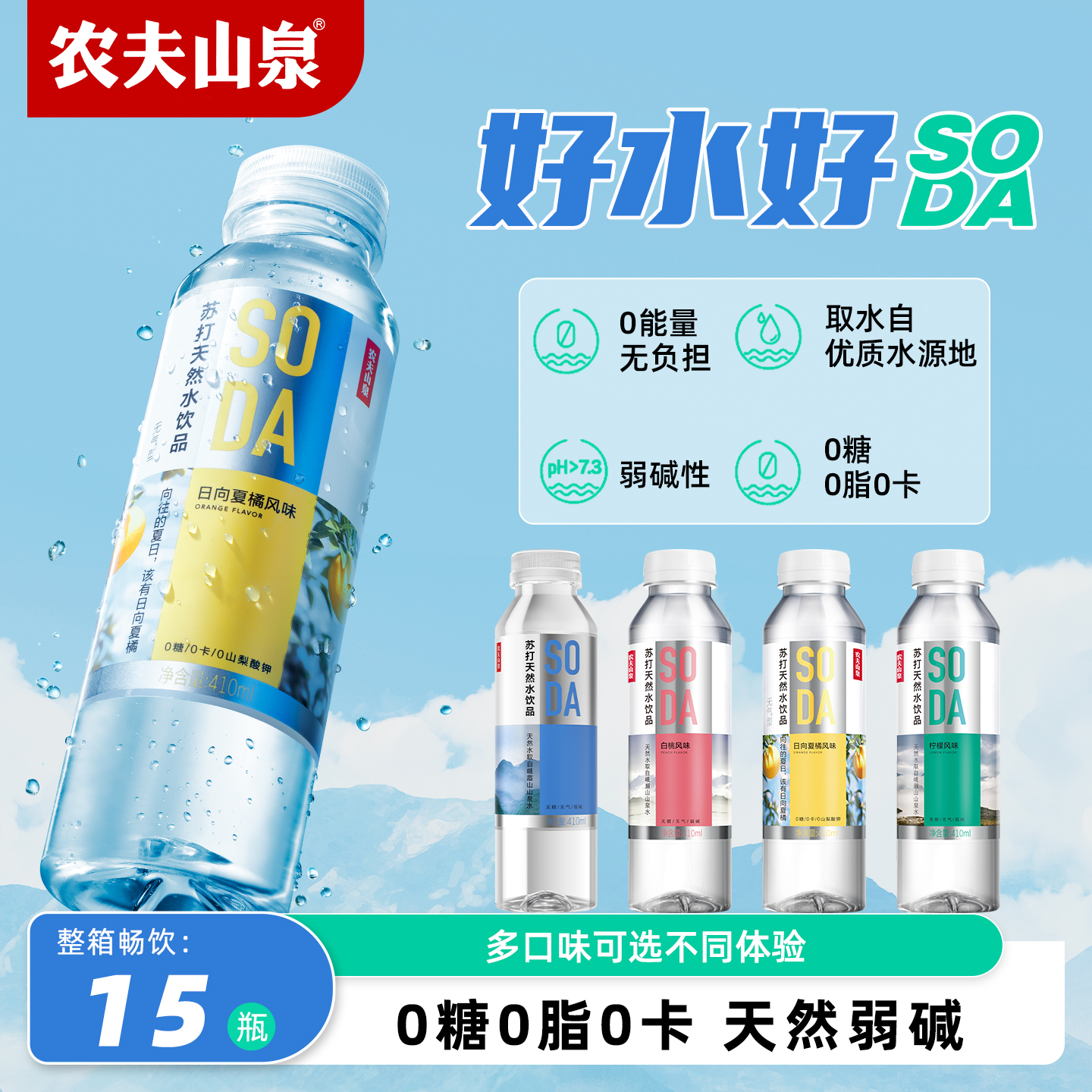 农夫山泉苏打水柑橘味410ml*15瓶