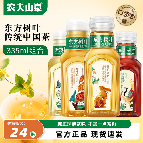 农夫山泉东方树叶无糖茶饮料24瓶