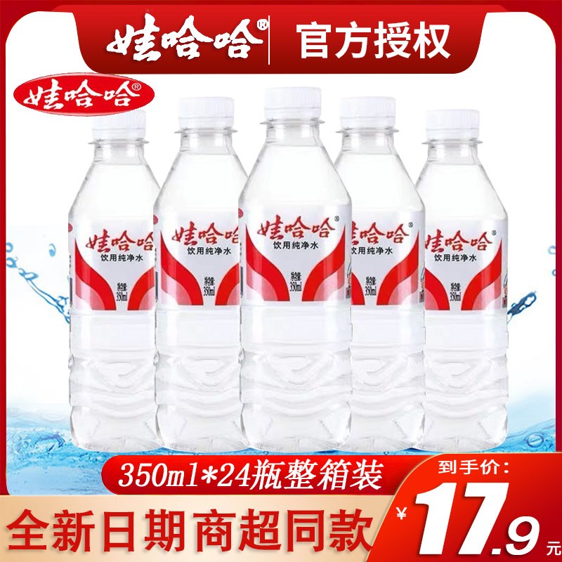 娃哈哈纯净水350ml*24瓶整箱批