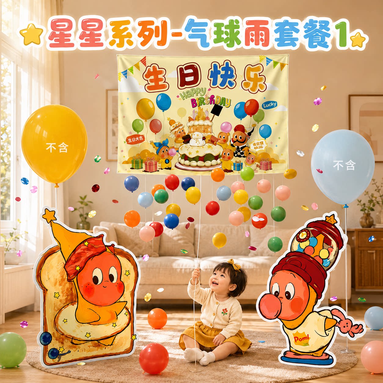 星星人生日布置装饰男女童2岁儿童气球雨3仪式感派对背景挂布kt板