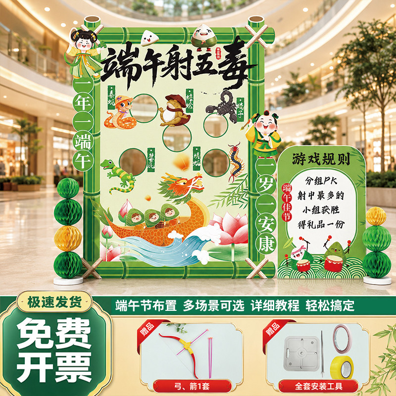 端午节装饰氛围场景布置射五毒商场店铺门店活动拍照打卡道具