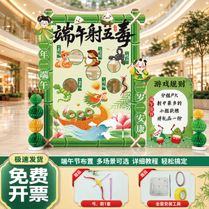 端午节装饰氛围场景布置射五毒商场店铺门店活动拍照打卡道具