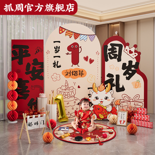 中式 饰背景墙场景氛围感女孩抓周礼龙宝婴儿kt板1 周岁生日布置装