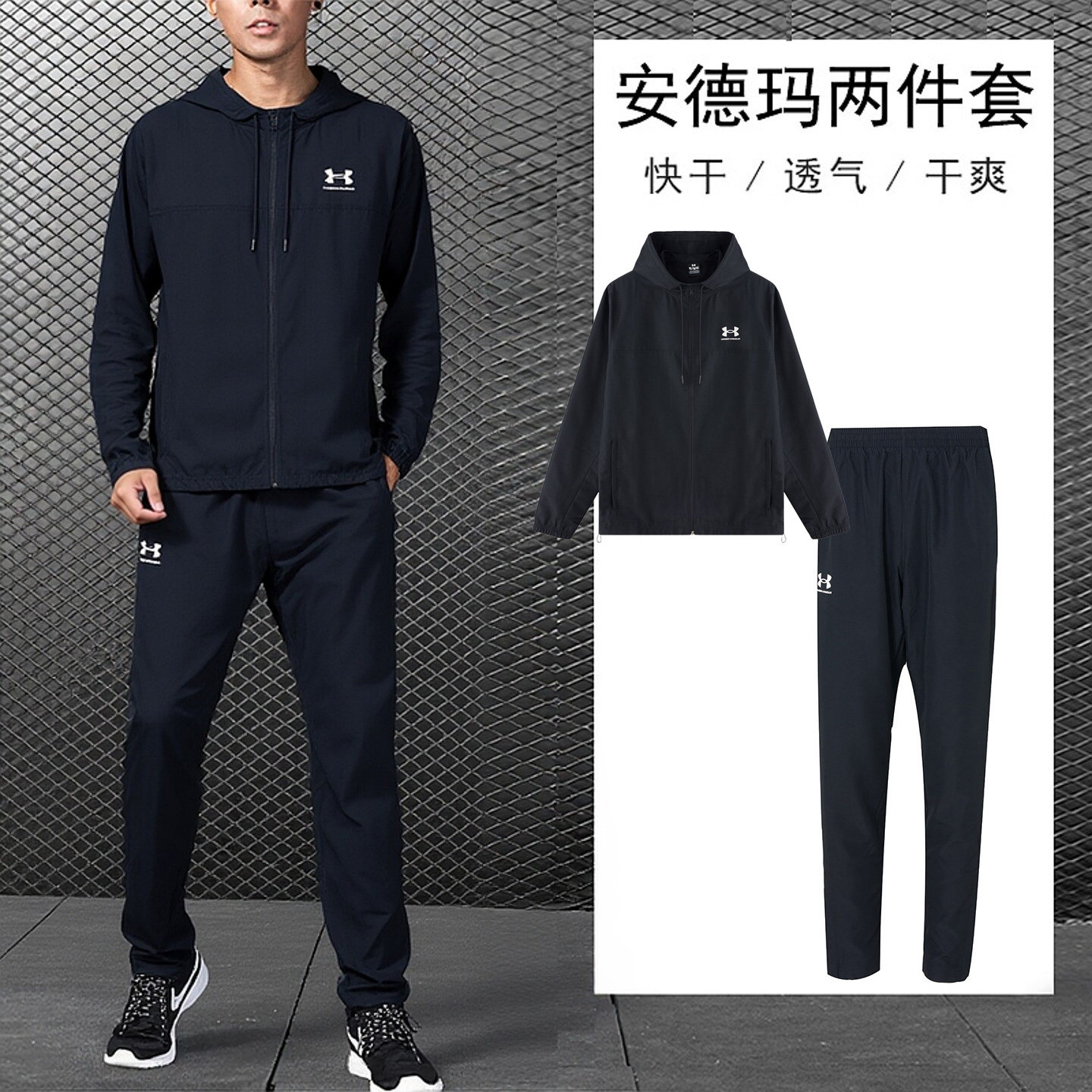 安德玛UA梭织运动服男2026新款跑步套装连帽夹克外套户外长裤卫裤