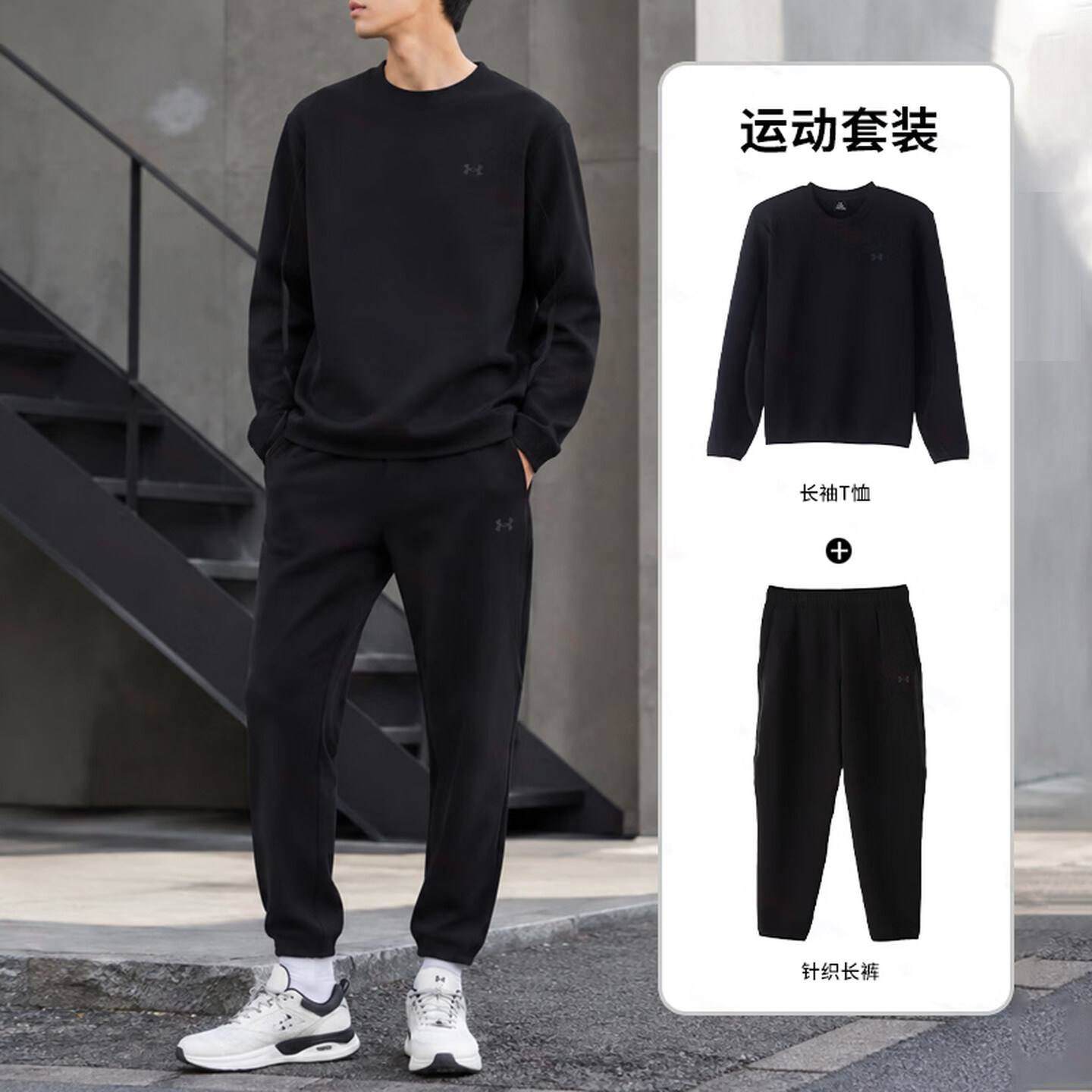 UA安德玛男装秋季新款圆领卫衣套头衫休闲收口长裤训练运动服套装