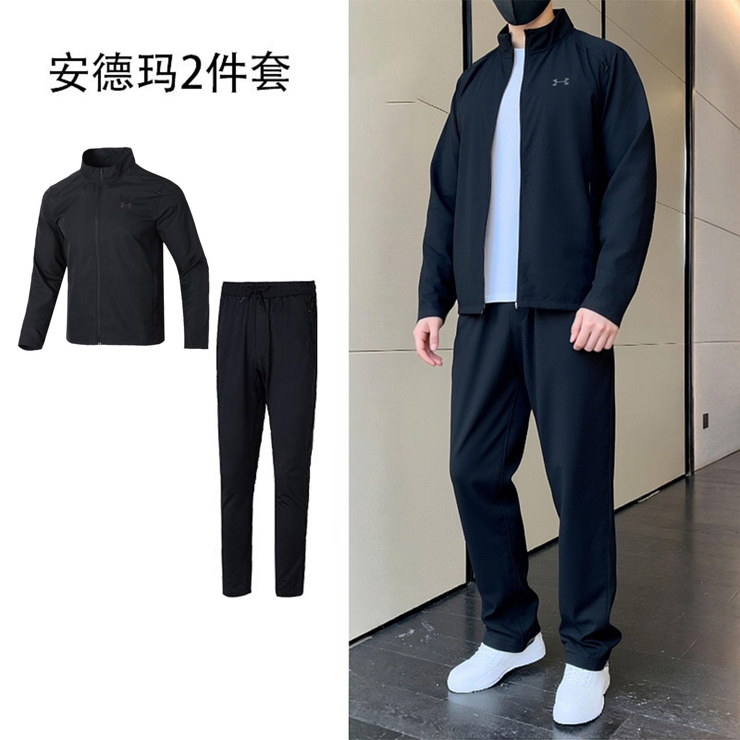 安德玛男装夹克2件套秋冬冲锋上衣立领行政外套直筒长裤运动套装