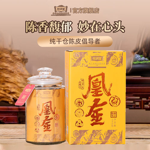 2010年凰金新会老陈皮