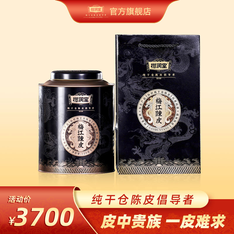 柑润堂2015年梅江陈皮新会陈皮送礼广东特产铁罐礼袋装120g 茶 陈皮茶 原图主图