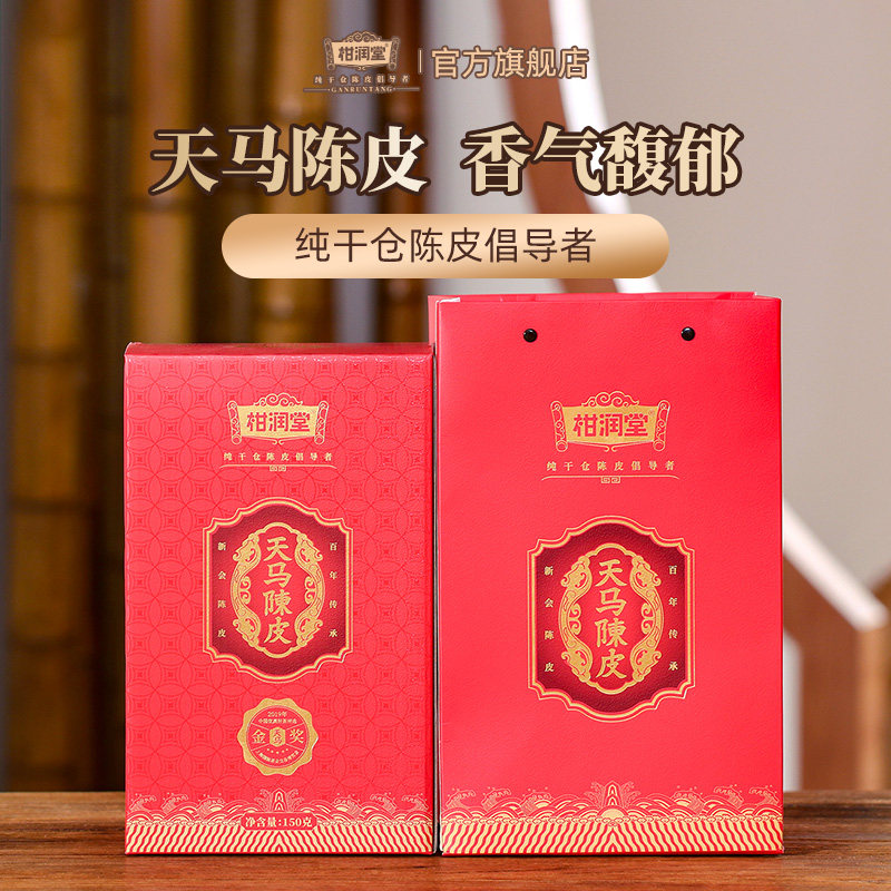 【柑中名流】柑润堂2014年天马老陈皮正宗新会纯干仓广东特产150g