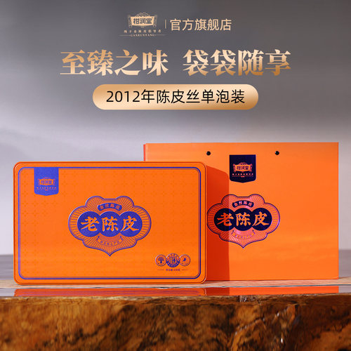 【宜品宜礼】2012年金丝陈皮丝