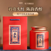 稀缺珍品 柑润堂2014年头红正宗新会老陈皮冬至大红皮高端送礼