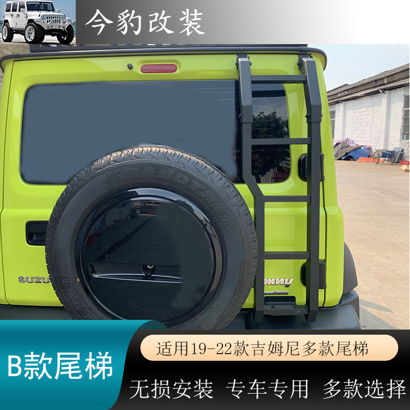 JIMNY吉姆尼尾梯尾门爬梯越野改