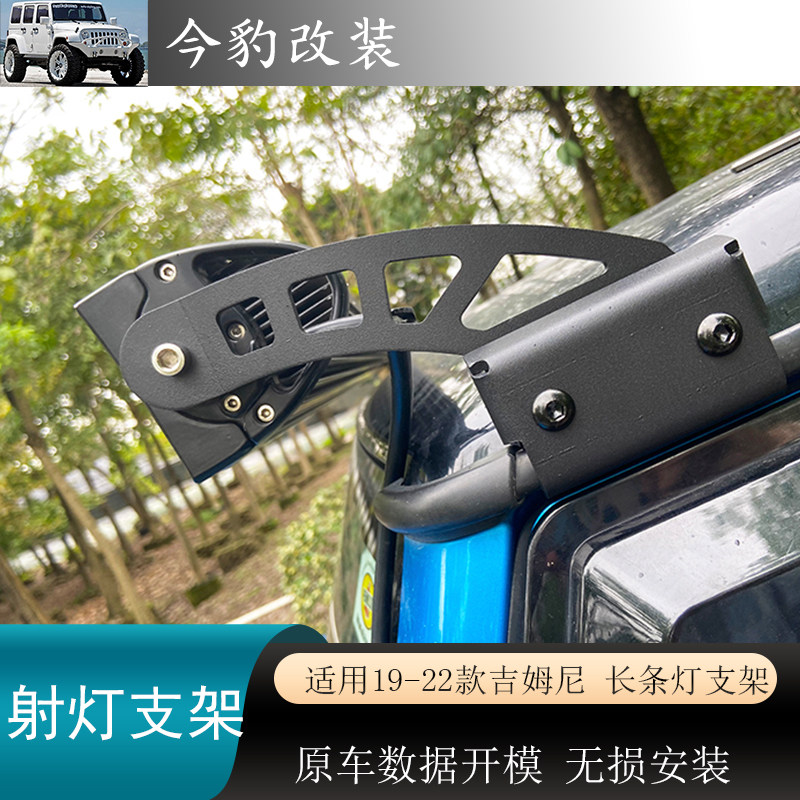 新款吉姆尼JB74长条射灯支架车顶