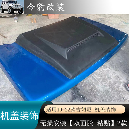 19-24新款吉姆尼jimny机盖装饰