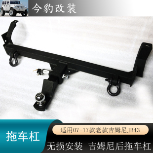 适用于07-17吉姆尼后杠短杠改装加装后拖车杠带拖车臂 jimny配件