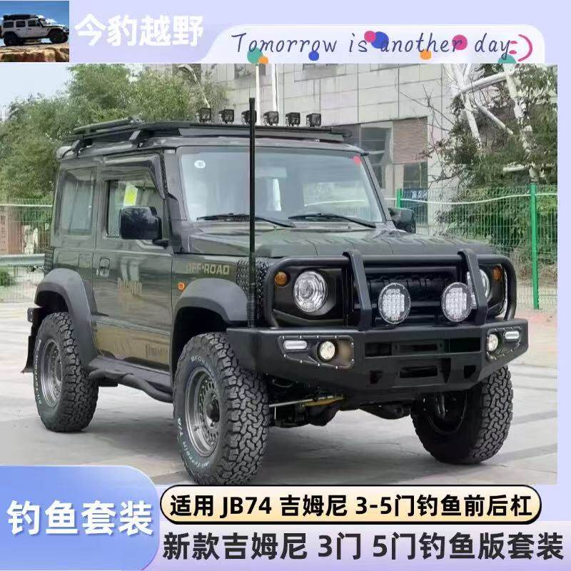 新款吉姆尼前杠探索行李架钓鱼版