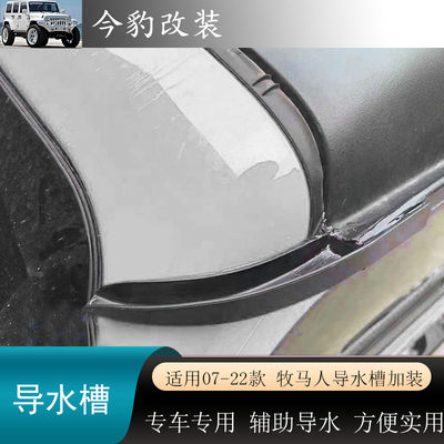 适用07-22牧马人jk水槽导流端子