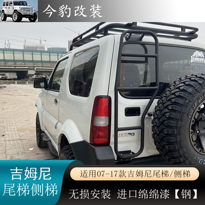 07-17吉姆尼后门尾梯jb43