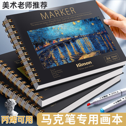 学生美术专用马克笔绘画本