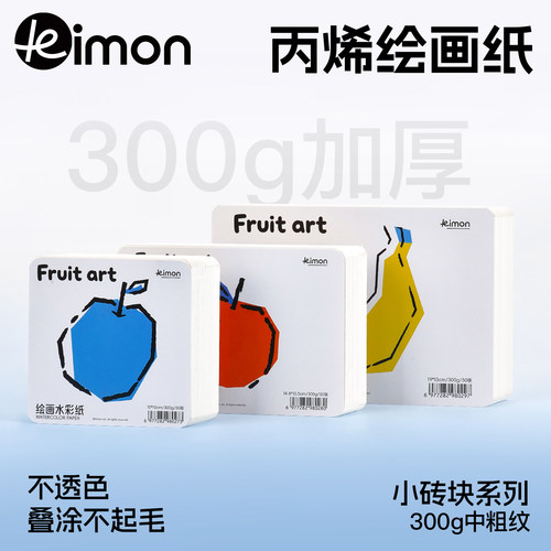 积梦丙烯马克笔专用300g绘画纸