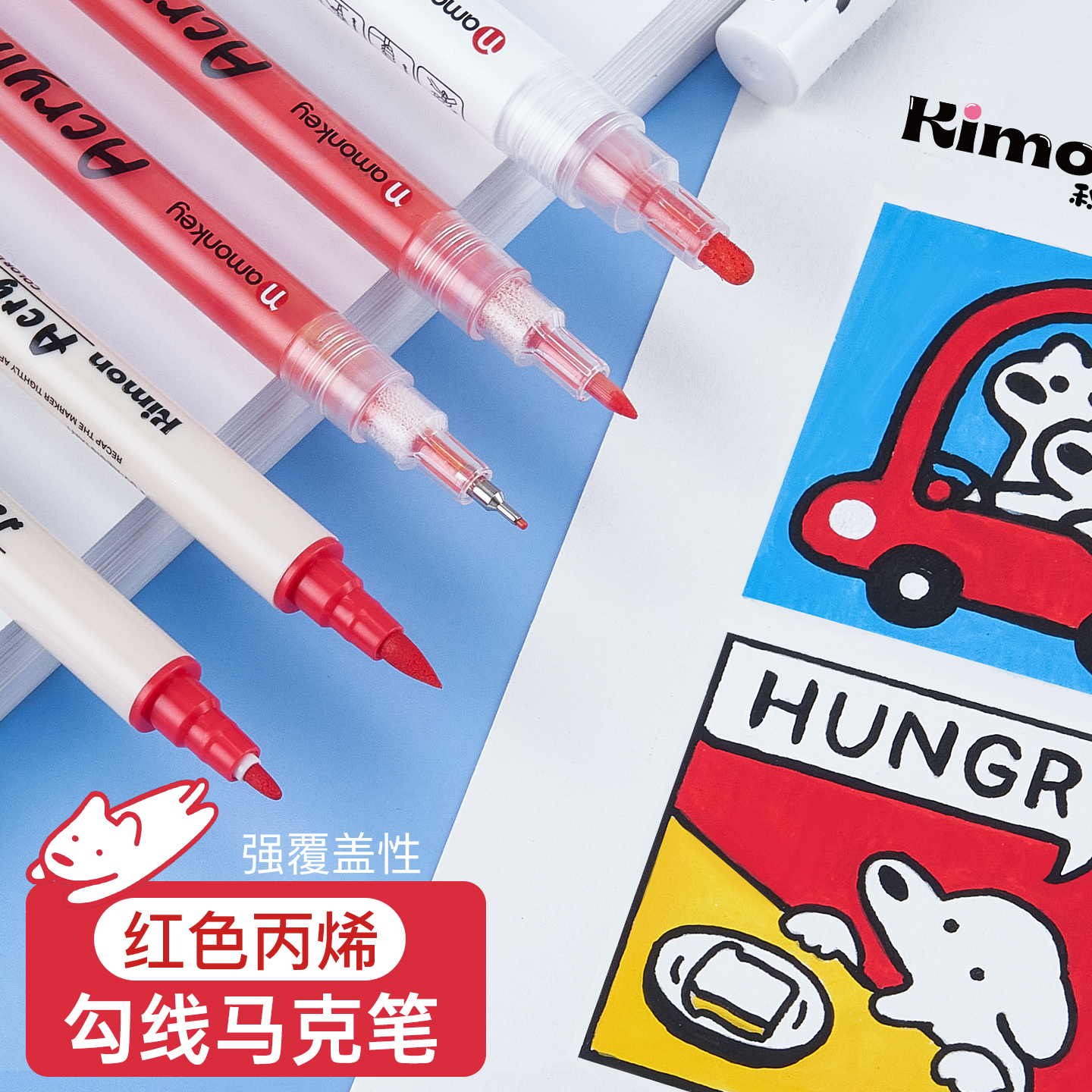 小红书推荐|大容量红色涂鸦画笔