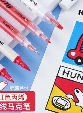 丙烯红色马克笔勾线描红笔学生美术用涂色红水笔白高光笔动漫描边划红线笔拍立得防水大红涂鸦画笔双头记号笔