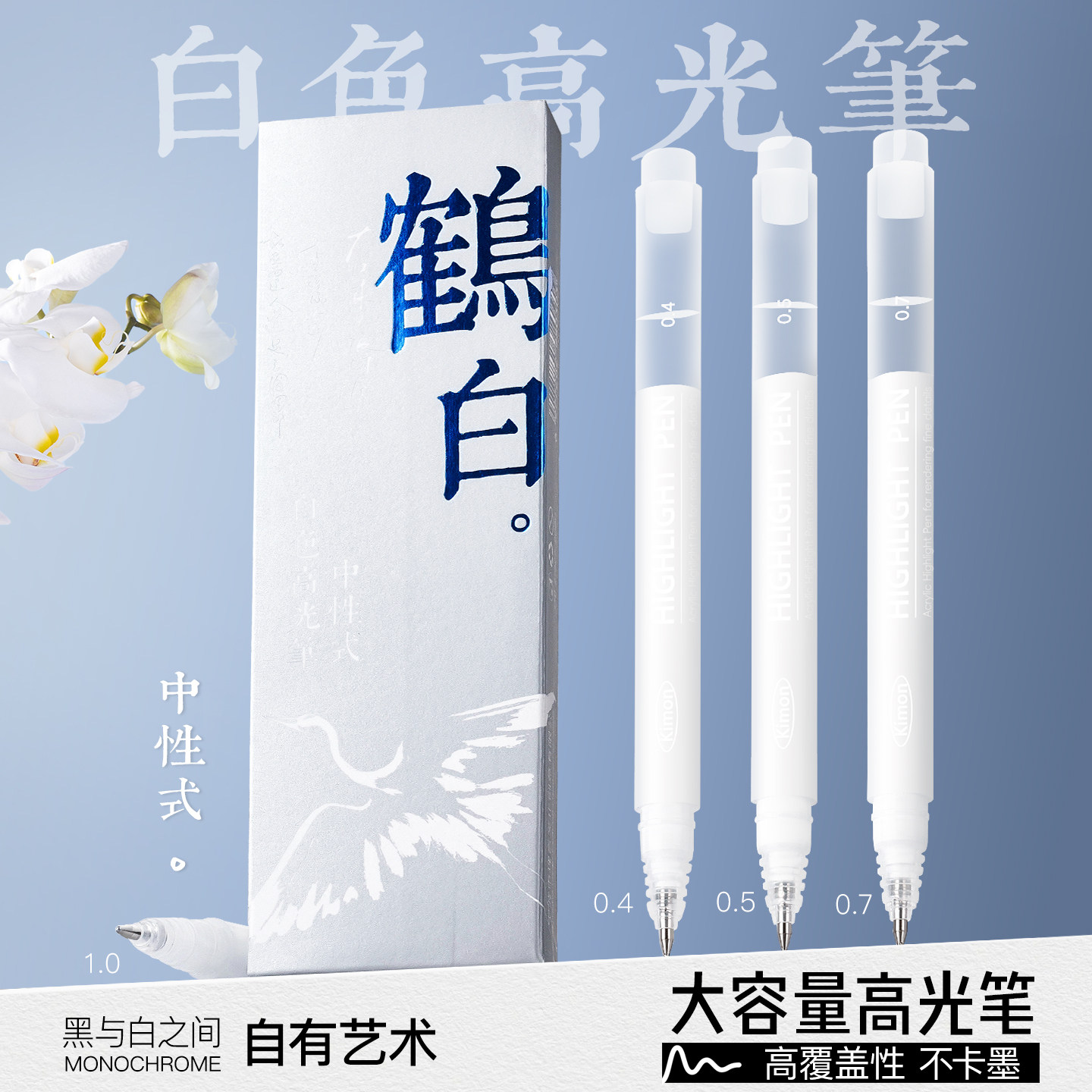 【高端品质】白色丙烯高光中性笔