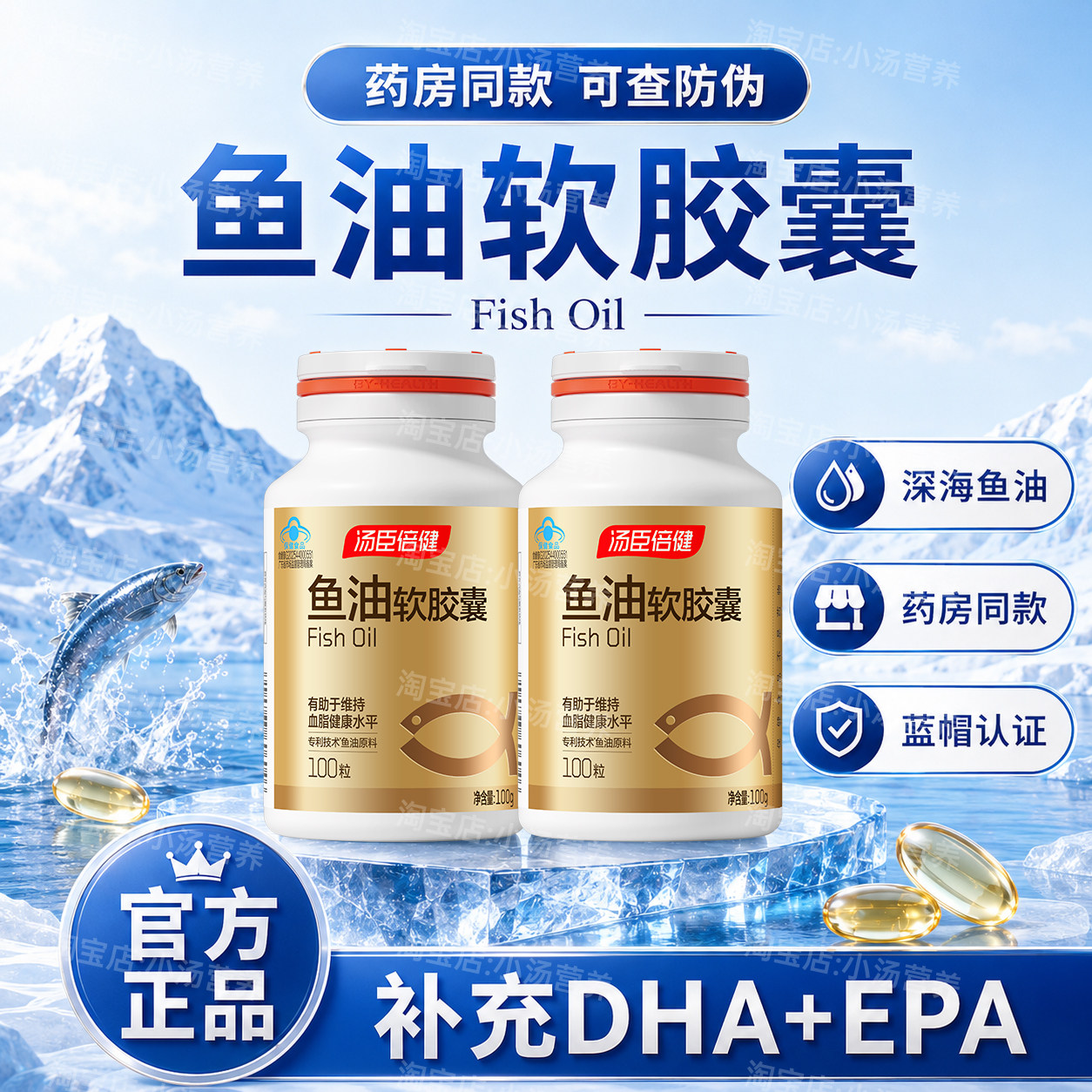200汤臣倍健鱼油软胶囊进口深海鱼油DHA中老年成人辅助调节血脂