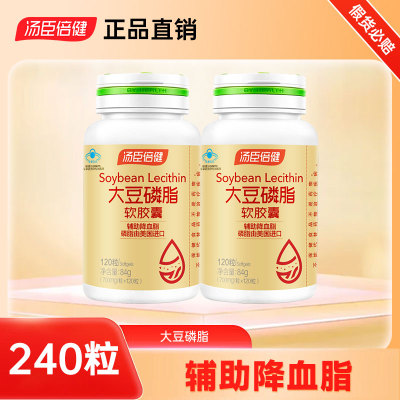 汤臣倍健大豆磷脂240粒