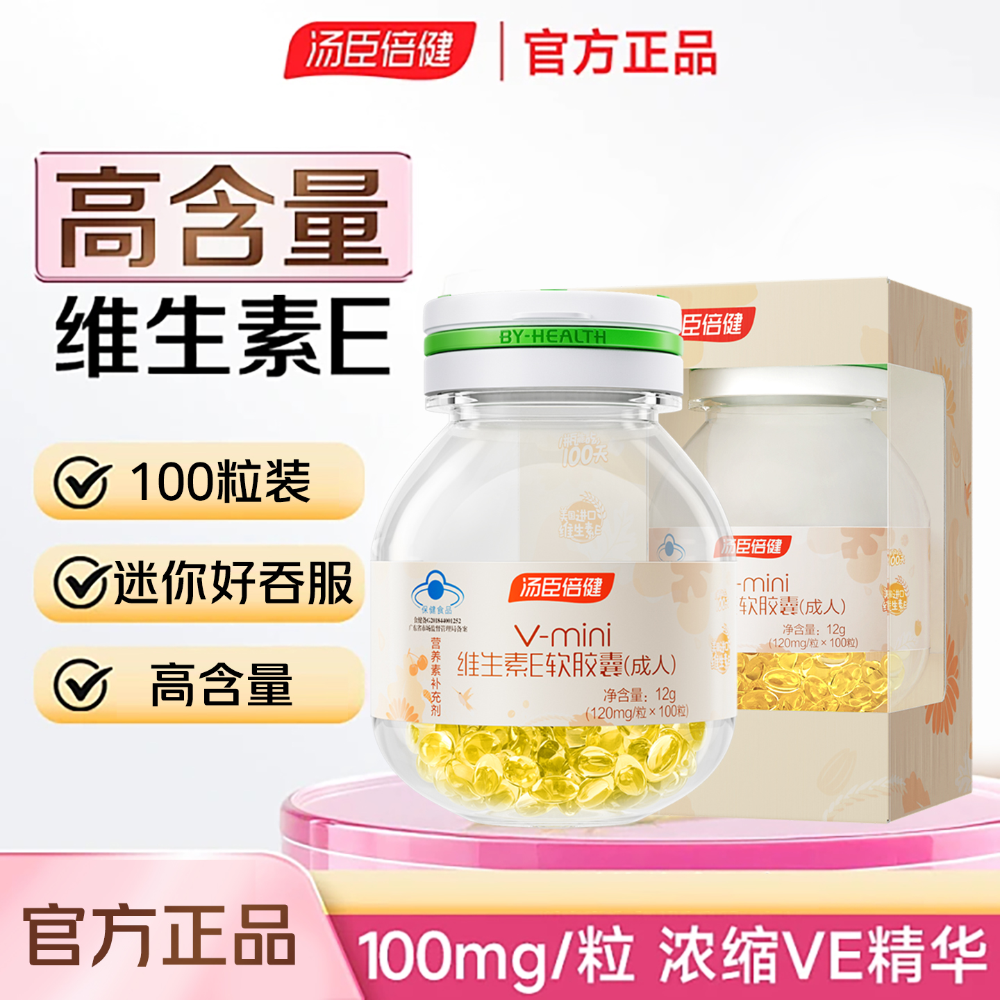 100粒汤臣倍健维生素E软胶囊