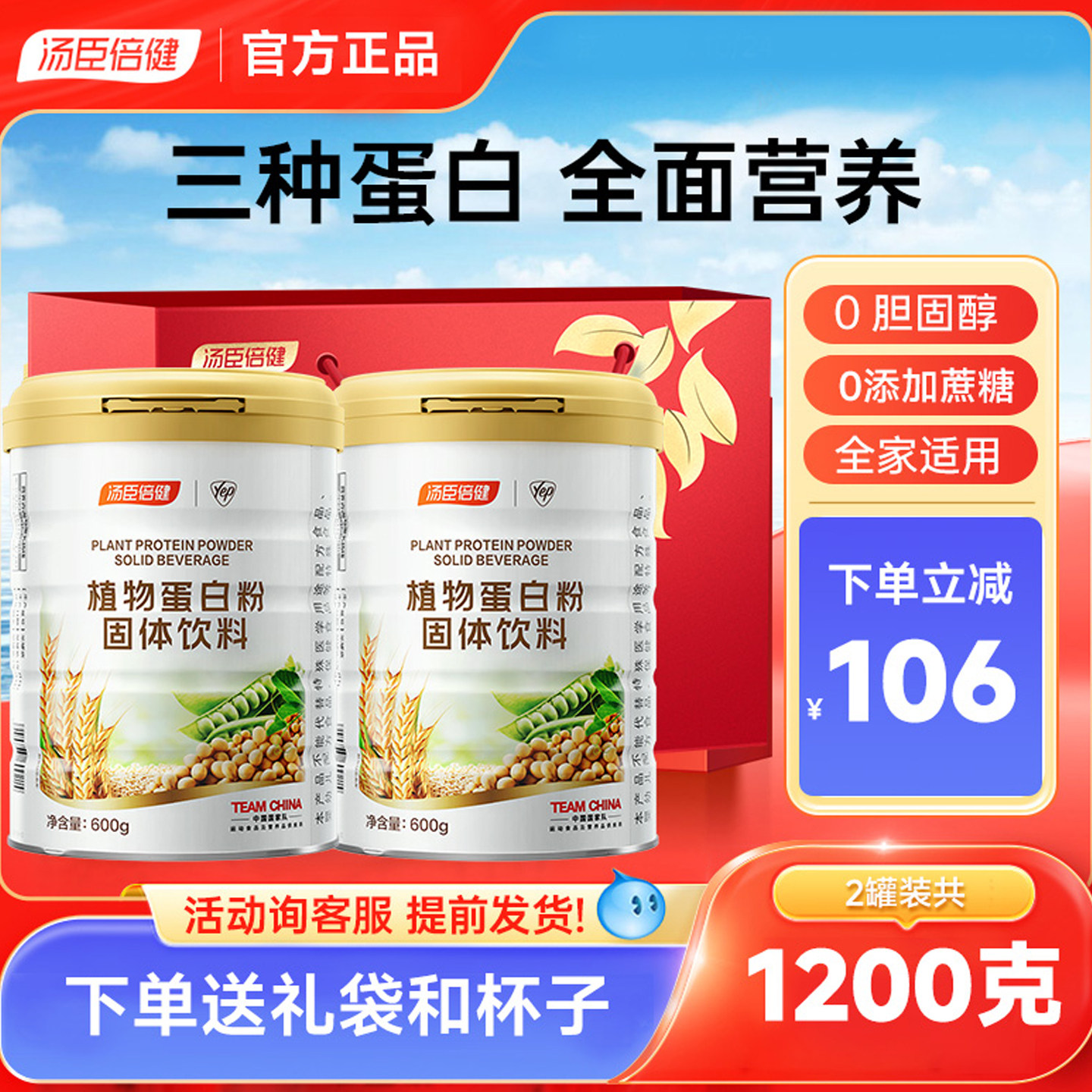 2罐汤臣倍健蛋白质粉营养健康植物豌豆大豆蛋白成人男女营养品,保健食品/膳食营养补充食品,大豆分离蛋白,淘宝优惠券,粉丝福利购,淘宝优惠卷