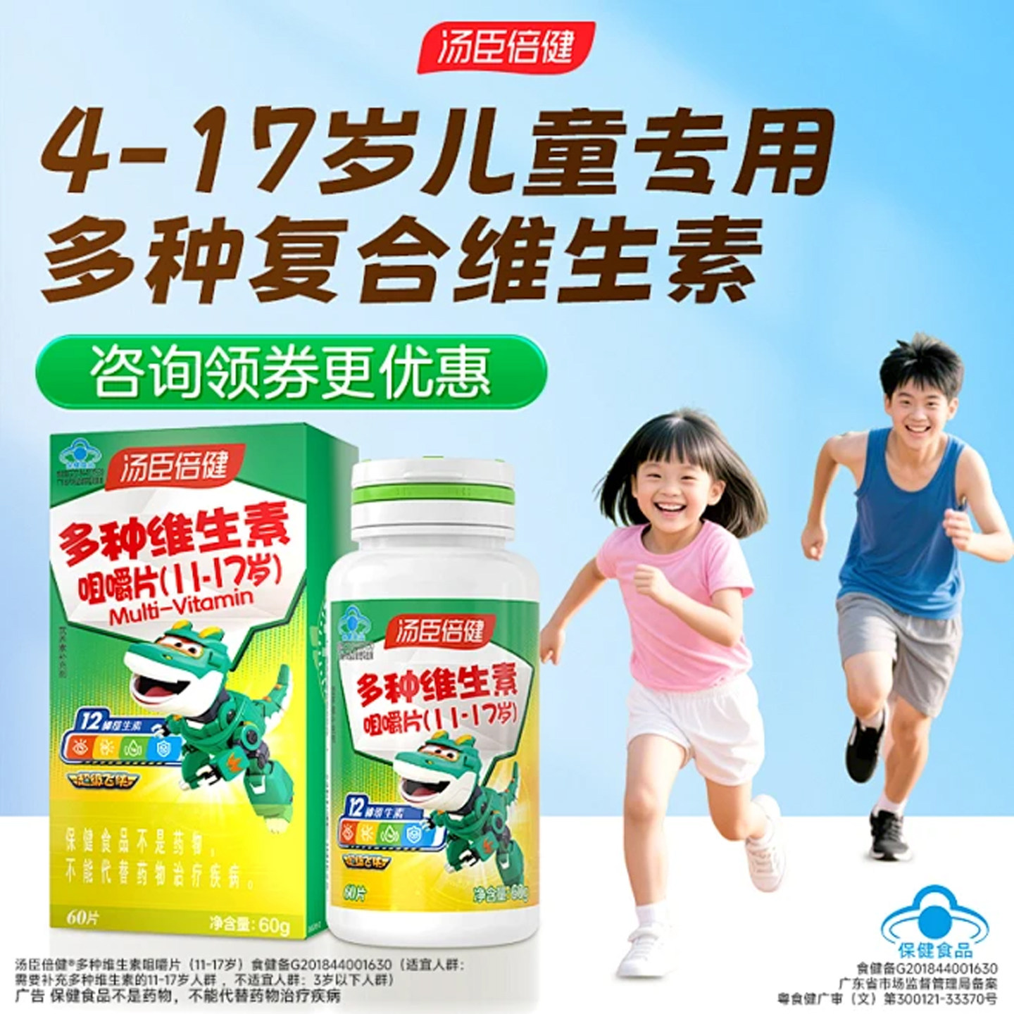 60粒汤臣倍健11-17岁多种维生素咀嚼片青少年维生素D3Cvcvb学生,保健食品/膳食营养补充食品,维生素/复合维生素,淘宝优惠券,粉丝福利购,淘宝优惠卷