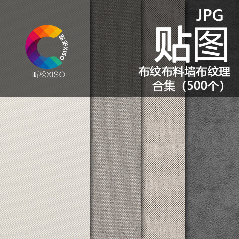 室内高清布纹布料墙布纹路模型现代北欧JPG墙壁无缝贴图布艺素材