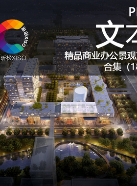 2022商业综合体广场步行街道办公产业园景观设计文本方案资料合集