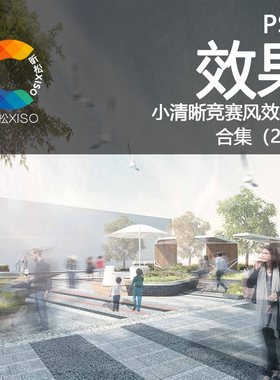 竞赛风小清新园林景观规划ps公园广场湿地滨水效果图psd分层素材