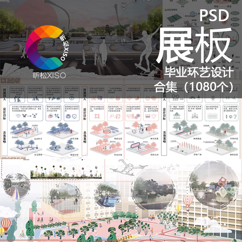 毕业生环艺景观设计建筑室内产品最新作品设计PS展板PSD排版模板