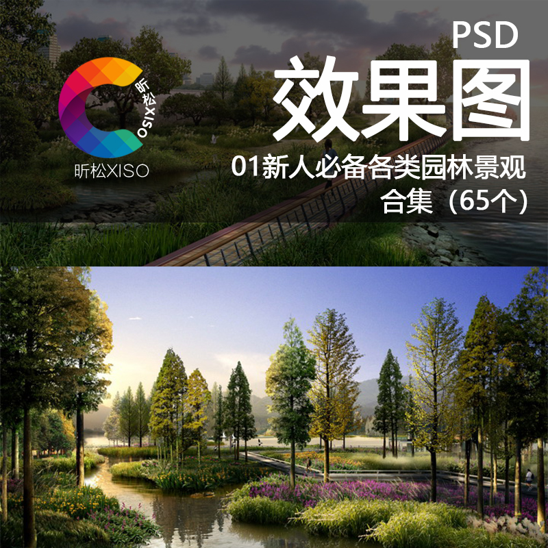 园林景观PSD效果图PS鸟瞰图透视图广场森林公园小区分层后期素材