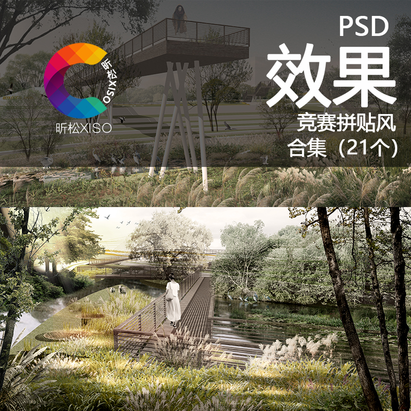 2022竞赛风ps滨水湿地拼贴风插画风室内景观PSD分层效果图素材集