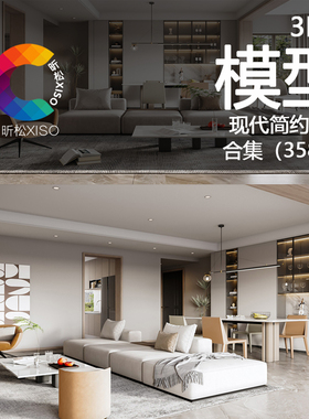 2022年现代简约3d模型家装室内卧室客厅餐厅厨房设计3dmax模型库