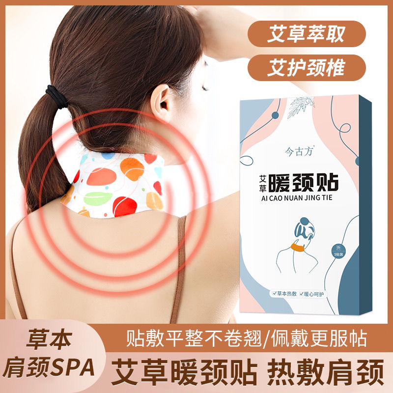 蒸汽暖颈贴自发热艾草护颈