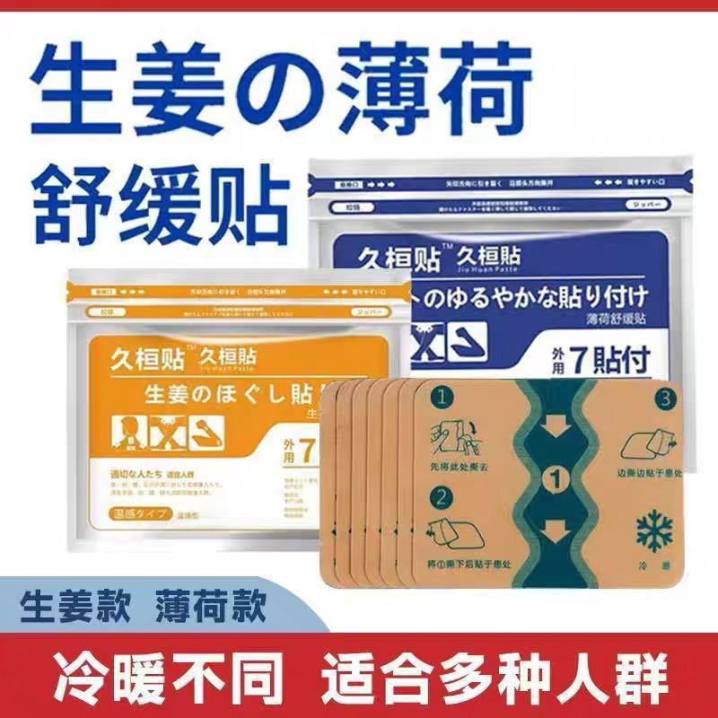 久九光膏贴日本舒筋活膏药贴膝关节腰椎贴弹力冷热敷颈椎贴