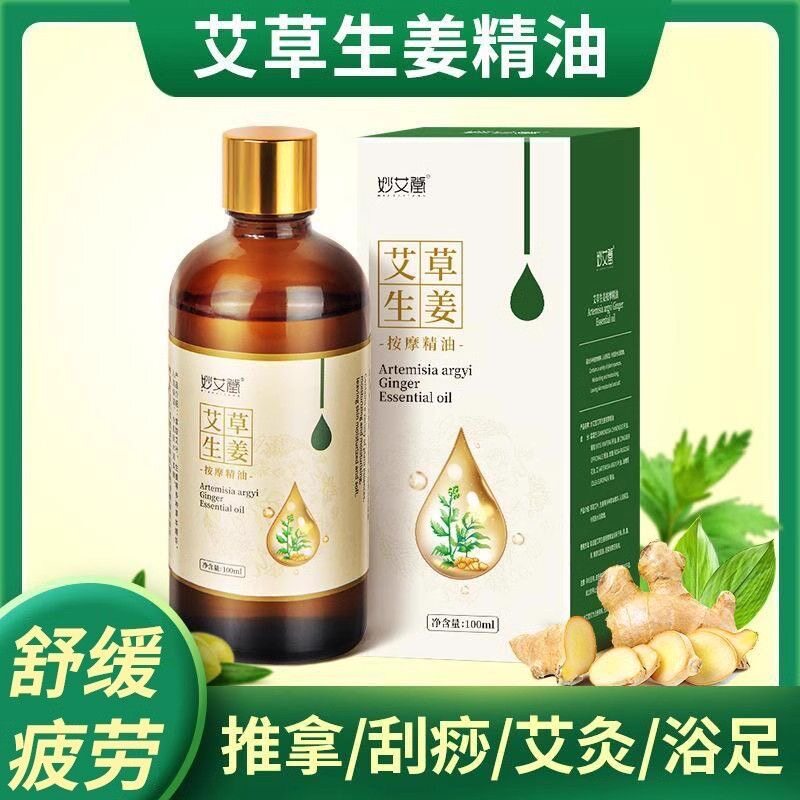 妙艾堂艾草生姜植物全身按摩精油去角质穴位开背美背舒缓足疗仪