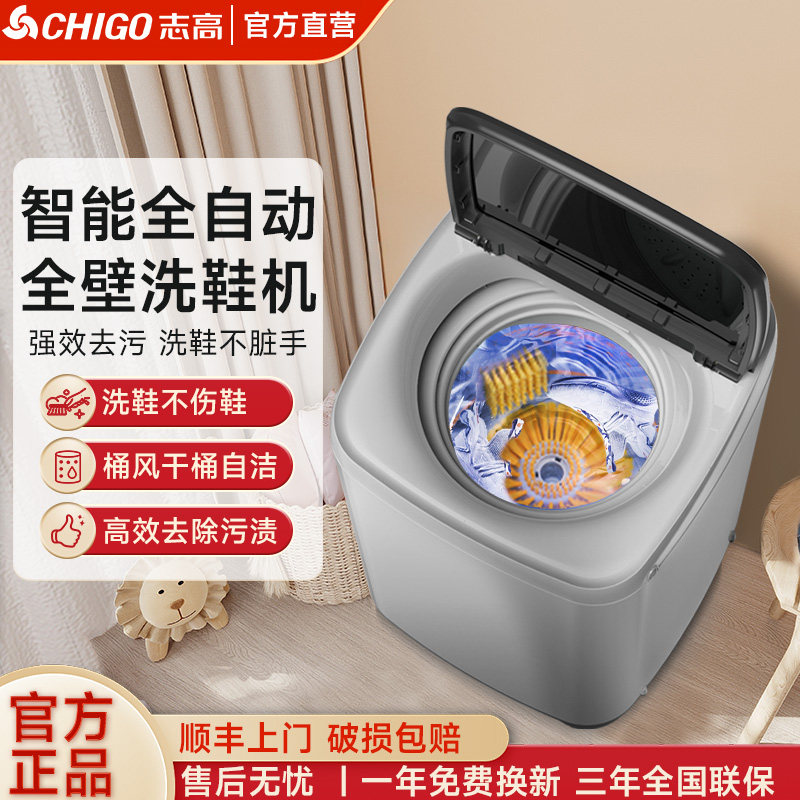 志高洗脱一体全自动洗鞋机免手洗