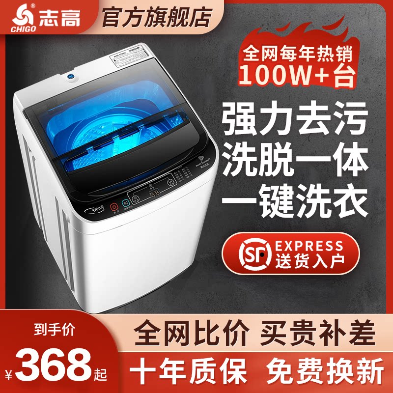 志高洗衣机全自动小型的家用婴儿童烘干洗脱一体8公斤租房用宿舍