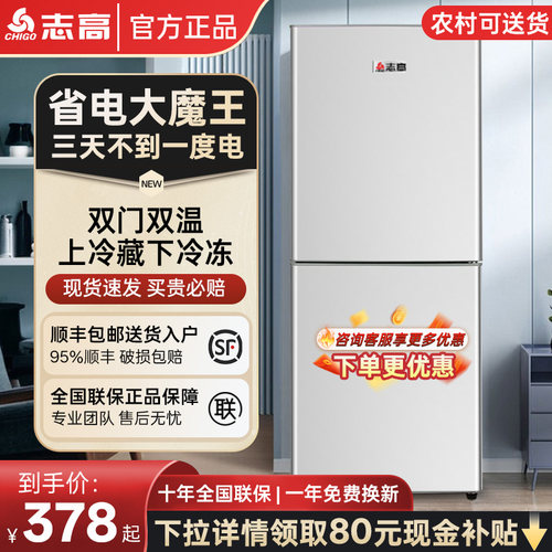 顺丰入户/国补20%志高家用小冰箱